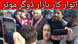 How to Buy Car in DOGAR motor// Sunday car bazaar Car Mella