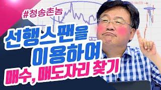 선행스팬을 이용하여 매수, 매도자리 찾기(종목상담소/21.07.05)