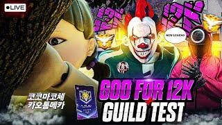 FREE FIRE LIVE GUILD TESTING | GUILD TEST LIVE | FF LIVE GUILD TEST #freefirelive#totalgaming