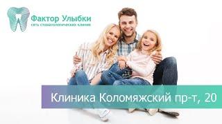 Стоматологическая клиника на Коломяжском пр-те, д. 20