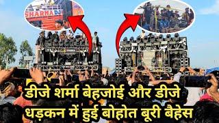 Dj SHARMA BEHJOI VS Dj DHADKAN में हुई बोहोत खतरनाक बैहेस ll कावड़ यात्रा मुरादाबाद 2024