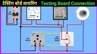 Series Parallel Testing Board | Ampere Meter Volt Meter Connection | Motor Testing Board | Amp Meter