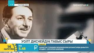 Уолт Диснейдің табыс сыры