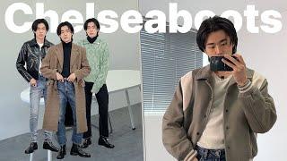 꾸꾸꾸 패션유튜버의 출근룩 (feat.첼시부츠)