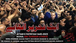 AIK TEHREER UTHAYE || Ayam e Fatimiyah || Nazim Party || Shabab Ul Momineen || Karachi 2023