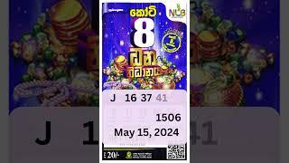 ධන නිධානය 1506 | 2024 මැයි මස, 15 වන බදාදා /  Dhana Nidhanaya Wednesday nlb lottery results