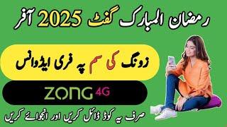 zong advance code 2025 | zong advance balance | zong advance lene ka tarika #zong​