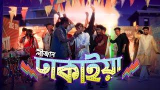 Ligion Dhakaiya  লীজান ঢাকাইয়া l Dhakaiya Mehedi l Ligion Hip-Hop song @MrRizanOfficial