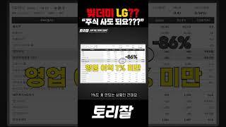 LG 빚이 점점 쌓이는 이유???