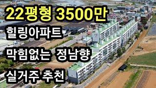 천안 서북구 22평 방3, 3500만원 방3 내집마련 실거주 추천 아파트. 자연 힐링 편안한 아파트 부동산임장