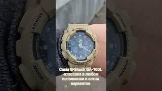 Casio G-Shock GA-100L haki military 🪖