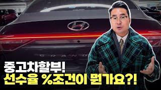 [저신용중고차] 선수율 30% 조건인데 전액할부가 가능할까요!? 더뉴그랜저IG 출고후기!