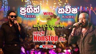 Prageeth Perera With Kaveesha Kaviraj Best Songs Collection Nonstop #2024 #sinhalasongs #newsong