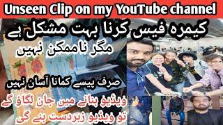 Unseen Clip on my YouTube channel | It very difficult to face camera | But finally i done all  2022