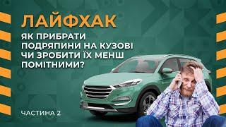 Корисні лайфхаки для водіїв-початківців. Частина 2