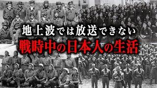 【総集編】戦時中の日本人が送っていた地獄の1日ルーティン！