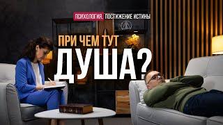 Новая психология. Чего ты не знаешь о себе? | Психология Постижение Истины