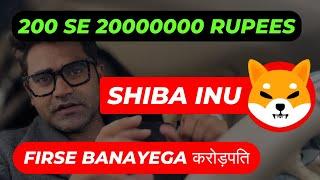 Shiba Inu ne banaye 200 se 20000000 Rs firse banayega carorpati #trading #cryptocurrency #btc