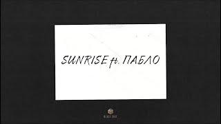 Mr Lambo & Пабло - Sunrise (Official Audio)