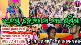 VLOG-20 ||ଆରମ୍ଭ ହୋଇଗଲା ରାସ ପୂର୍ଣ୍ଣିମା ||Kudmansing rasa purnima || #odiavlog @dkbaliapalvlog