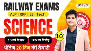 Class-10 | Railway Science | Last 10 Years PYQ | ALP | Technician | JE | NTPC | Group D #neerajsir