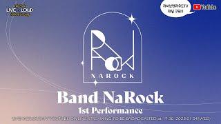 230104(WED) 제이락밴드 나락(NAROCK) 단독 대관공연 영상