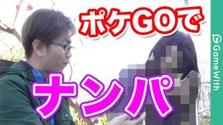 【ポケモンGO】ナンパ成功！？質問コーナー Part2 【やまだちゃんねる】