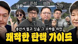 [대안뉴스-뽀찌방송] 오빠 대통령으로 자격 있는거야? 다시 찾아온 10월의 악몽