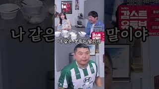 결혼한 개그맨 선배의 조언 (With 감스트 금화)