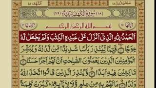 SURAH AL KAHF WITH URDU TARJUMA (سُوۡرَةُ الکهف )