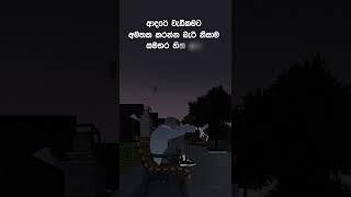 කතාව ඇත්ත නම් කමෙන්ට් කරන්න wadan | Sinhala | WhatsApp status #wadan