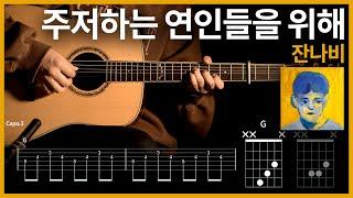 291.JANNABI - For Lovers Who Hesitate 【】 | Guitar tutorial | (TAB+Chords)