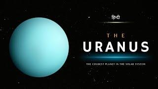 The Uranus - The Coldest Planet in the Solar System - [Hindi] - Infinity Stream