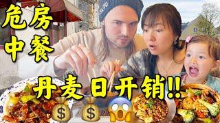 在"危房"隐藏35年的中餐惊艳老外味蕾!丹麦日常开销揭秘! | Abandoned building serves AMAZING Chinese food?!