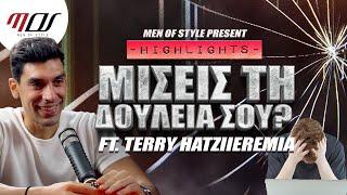 Δες το αν ΜΙΣΕΙΣ ΤΗ ΔΟΥΛΕΙΑ ΣΟΥ - Terry Hatziieremias | Mos Clips