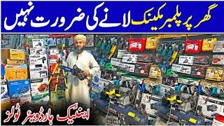 Cheapest home Tools market lahore | Daroghawala Container Tools Market Lahore | Chor Bazar