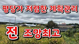 (물건53번)충남서산 토지매매  서산토지매매 전원주택 농막 사무실 식당 공장 창고 부동산 서산 전원주택 용지  서산 공장 용지  사무실 용도 계획관리 토지매매