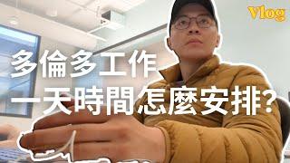 多倫多Vlog | 進公司 - 上班 - 下班後的城市生活