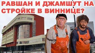 15 узбеков нелегально работали на стройке Кардиоцентра в Виннице за деньги Всемирного банка