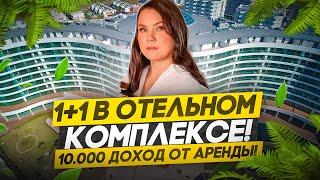 КУПИТЬ КВАРТИРУ В АНТАЛИИ С ГАРАНТИРОВАННОЙ Д0Х0ДНОСТЬЮ! 22.000 ЛИРЫ В МЕСЯЦ! ОБЗОР КВАРТИРЫ 1+1!