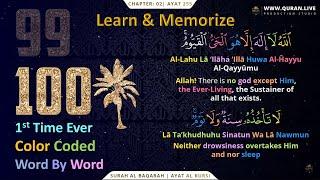 Ayatul Kursi X 100 | PROTECTION | اية الكرسي  | First Time Ever Color Coded Word by Word AyatulKursi