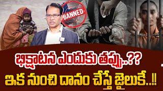 Nandi Rameshwar Rao : Why is begging wrong?? From now on if you donate you will go to jail | SumanTV