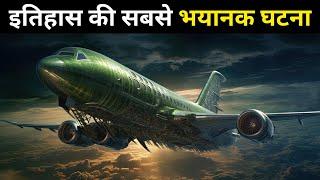 Flight 571 की कहानी आपकी रूह कपा देगी | Uruguayan Air Force Flight 571 | Cosmic Duniya