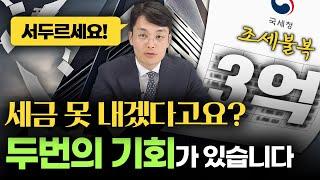 조세불복, 납득 못할 세금 저희가 싸워드리겠습니다