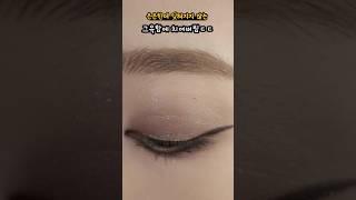 눈빛만으로 분위기 다 바뀜 #아이메이크업 #eyemakeup tutorial natural cute look