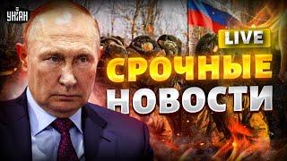 Путин сворачивает войска! Цели "СВО" достигнуты. Начало переговоров. Режим пал / Наше время LIVE