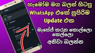 WhatsApp New Top Setting Sinhala | WhatsApp messenger Settings @slotDede90