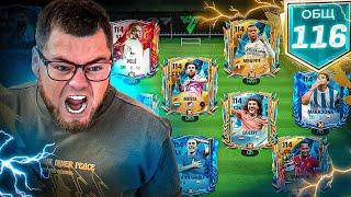 Я ПСИХАНУЛ!! ДЕЛАЮ СЕБЕ САМЫЙ ДОРОГОЙ СОСТАВ 116 OVR как РУКОЙ ПОДАТЬ в FC MOBILE 25 : SQUAD UPGRADE