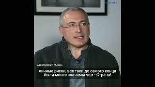 #ходорковский | путин | ельцин | #дудь