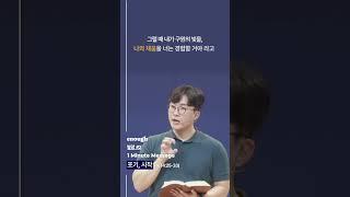 세계로교회 젊은이예배ㅣ1분 설교ㅣ포기, 시작